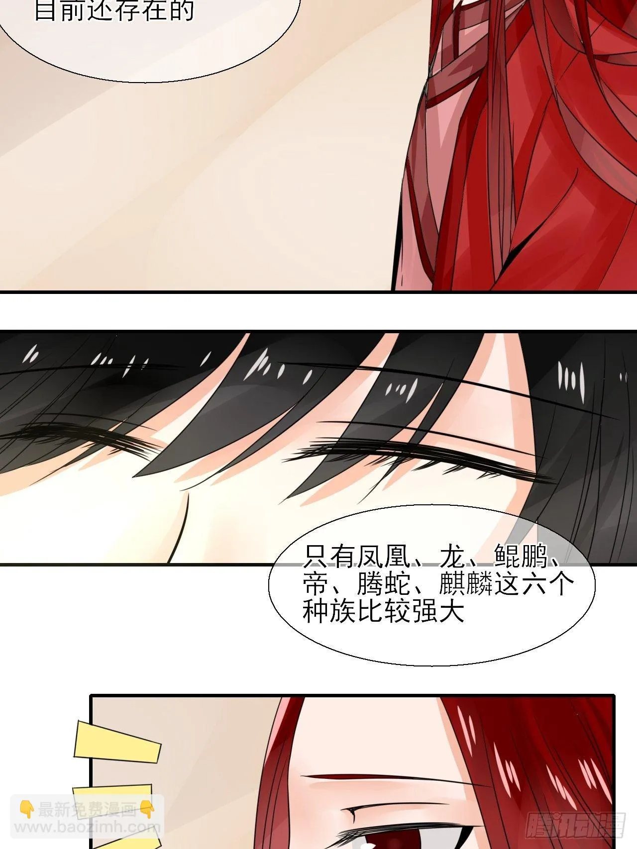 22.想拐回家 第23页