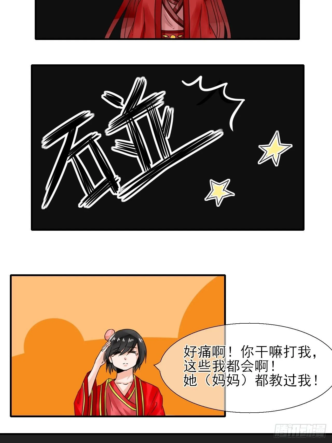 22.想拐回家 第25页