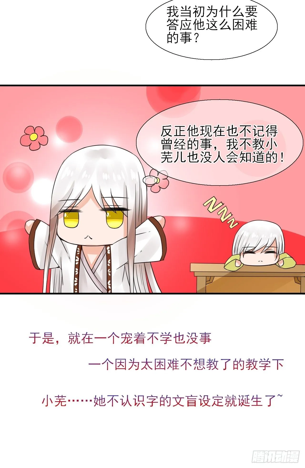 22.想拐回家 第33页