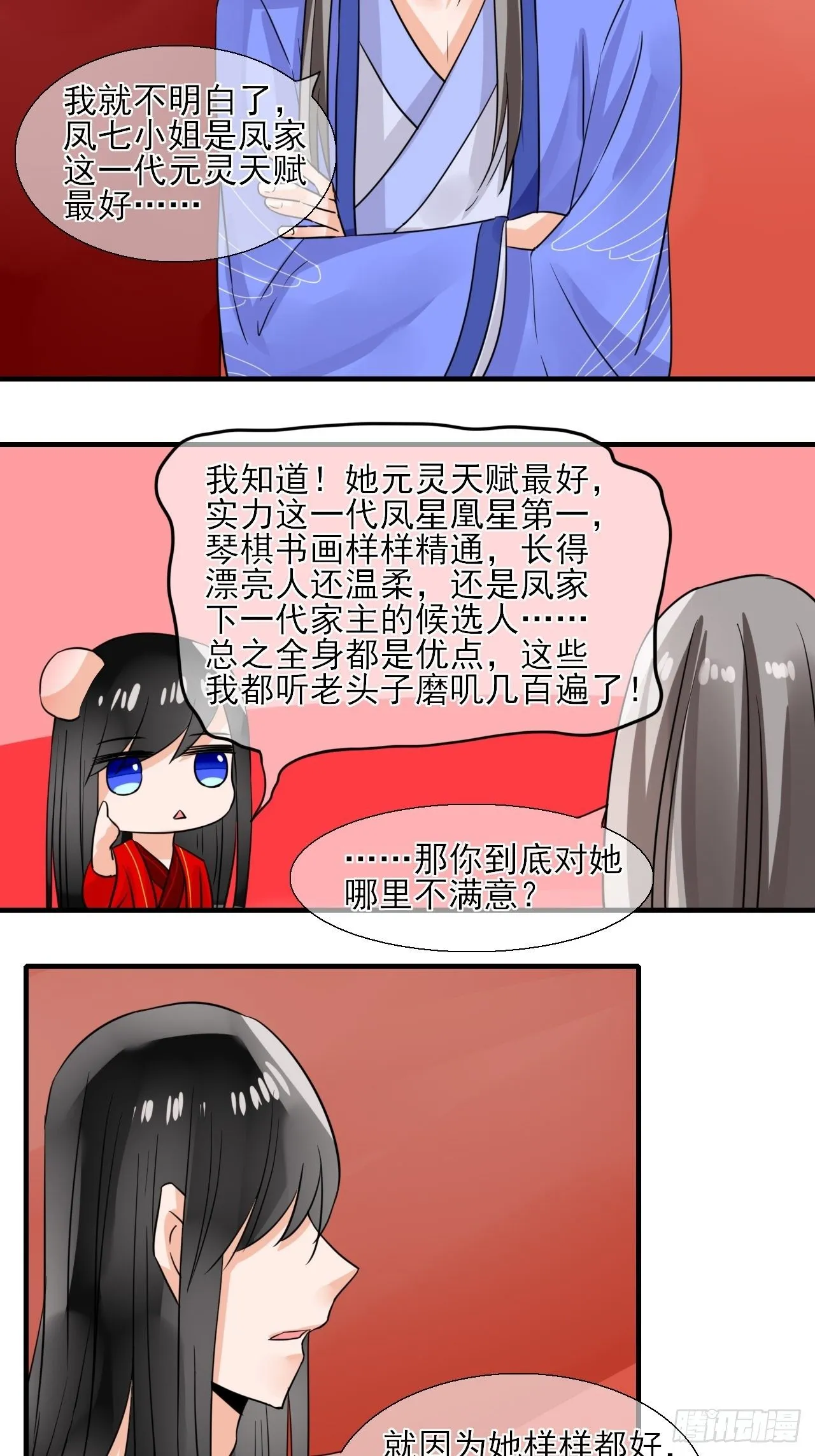23.你喜欢什么样的？ 第12页