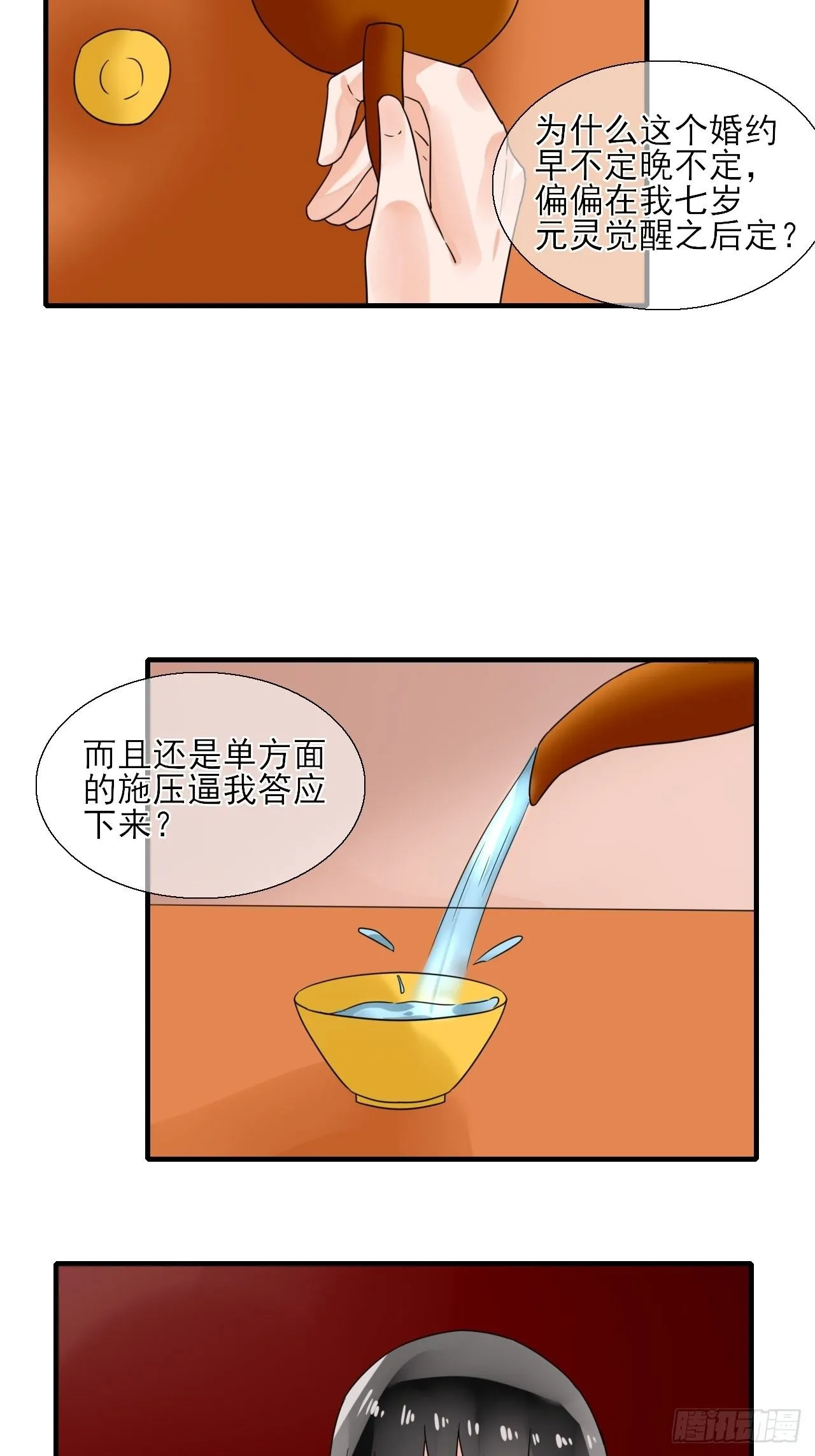 23.你喜欢什么样的？ 第24页
