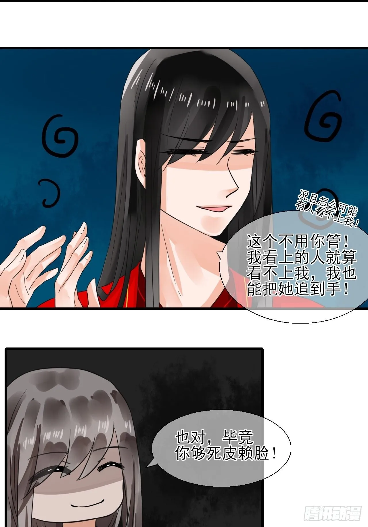 23.你喜欢什么样的？ 第28页