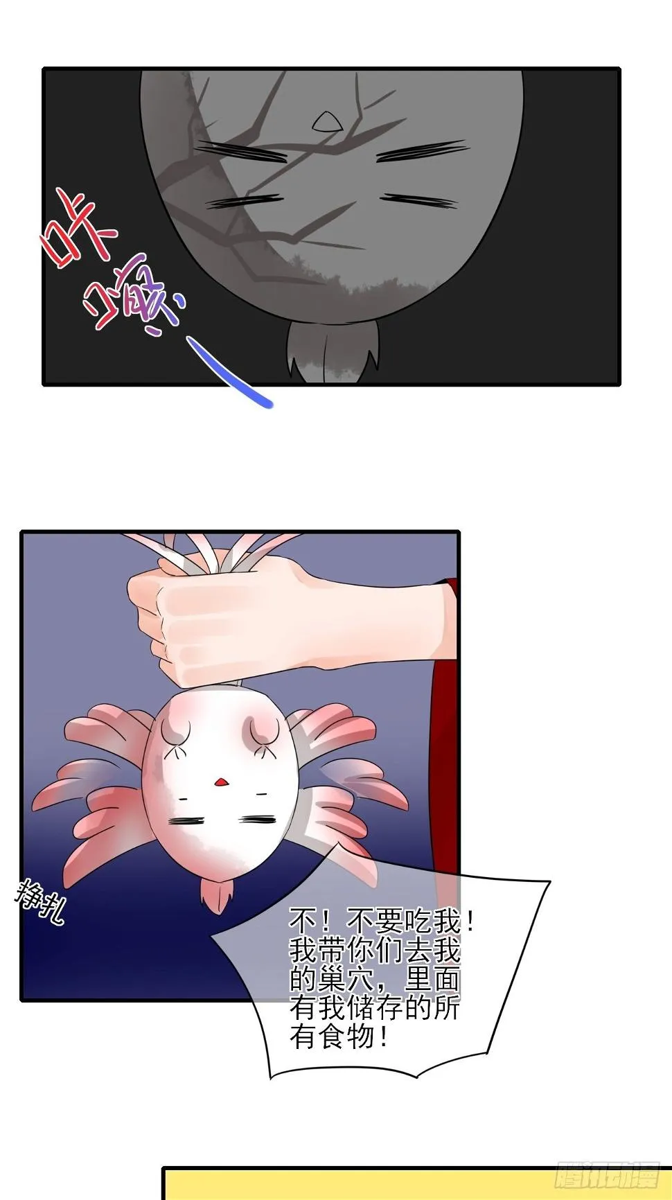 27.再遇 第6页