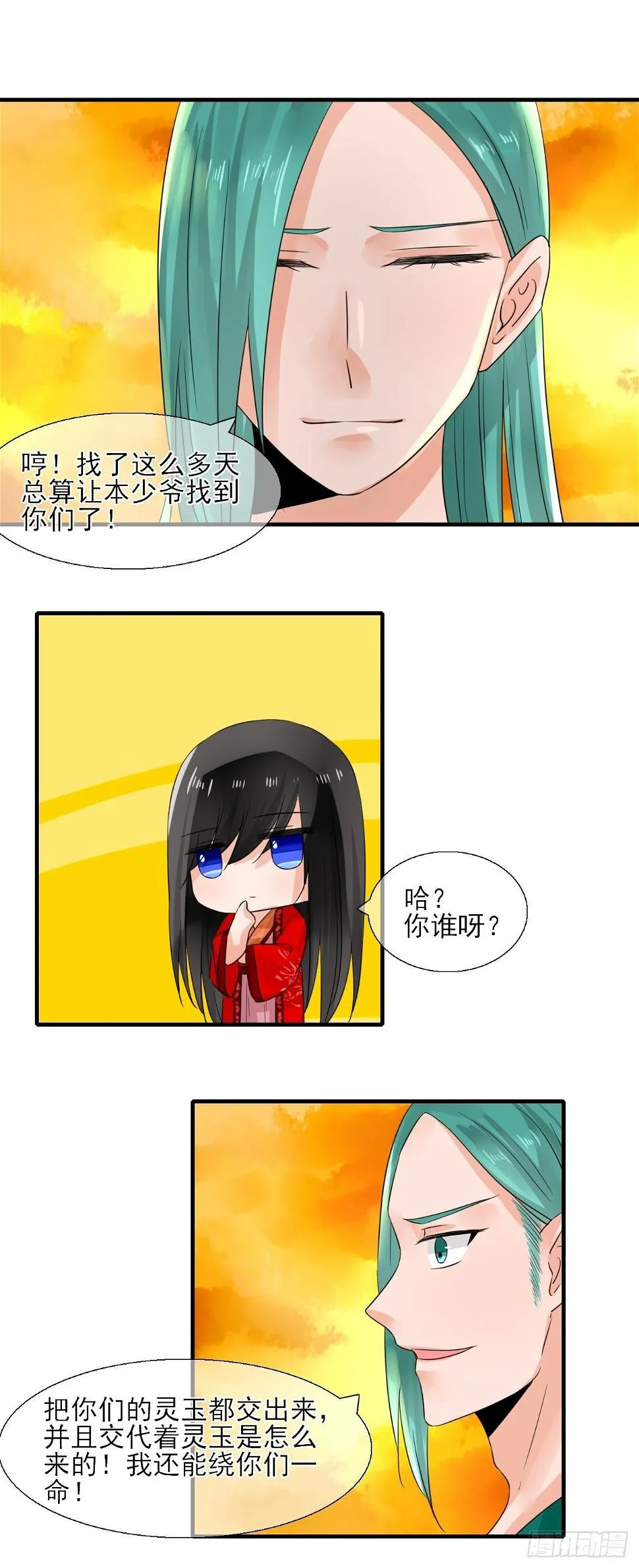 27.再遇 第13页