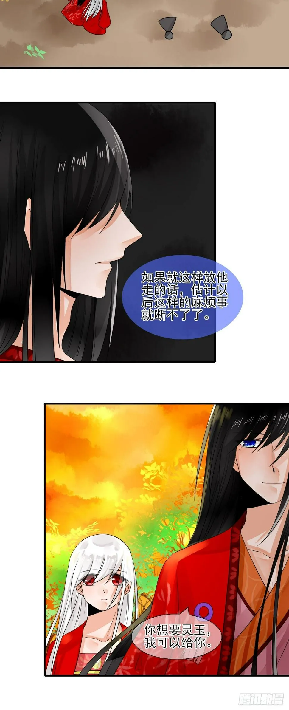27.再遇 第21页