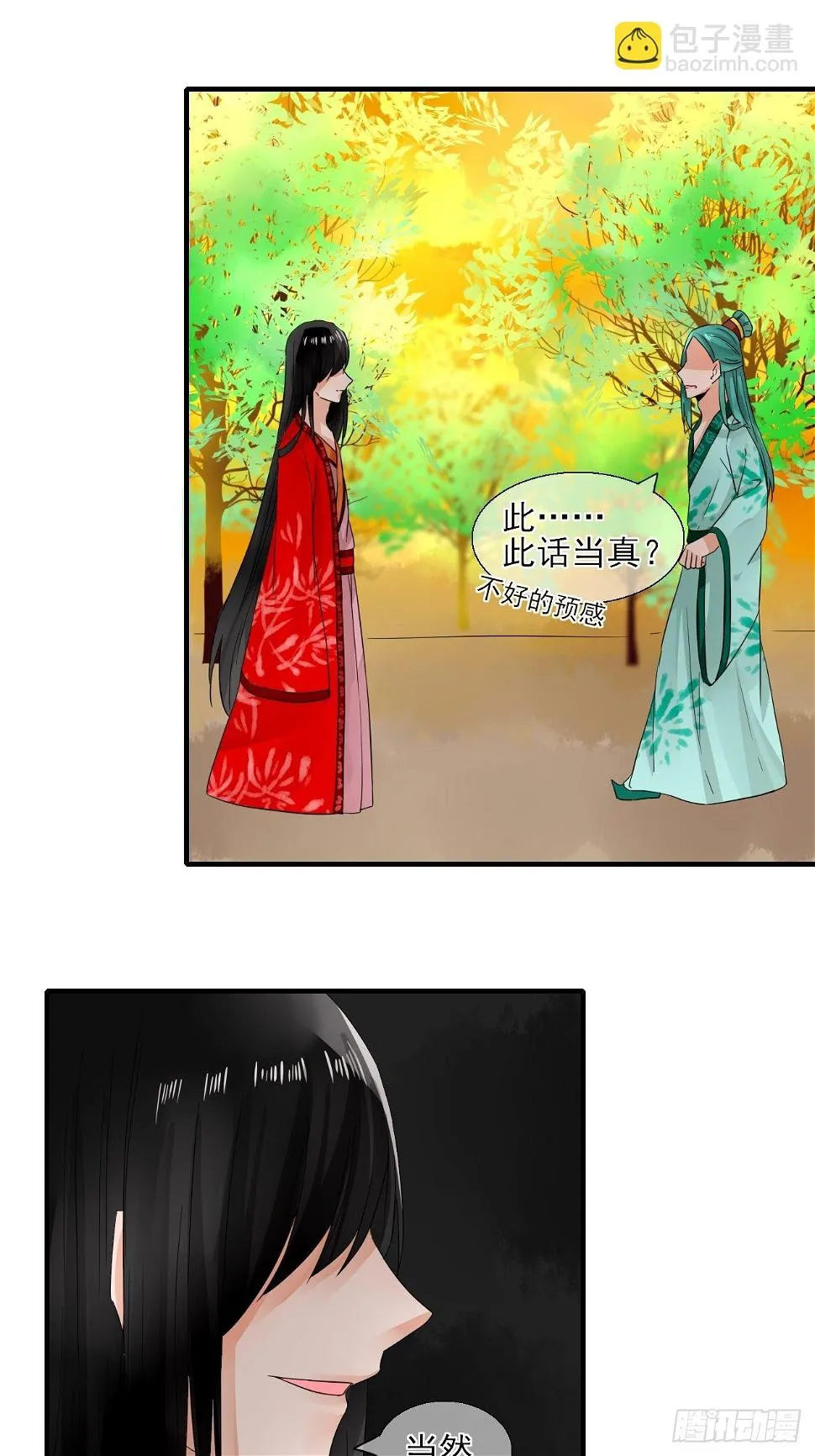 27.再遇 第22页