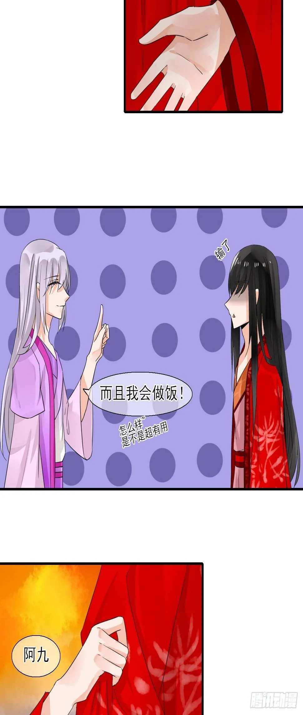 28.小芜是什么 第8页