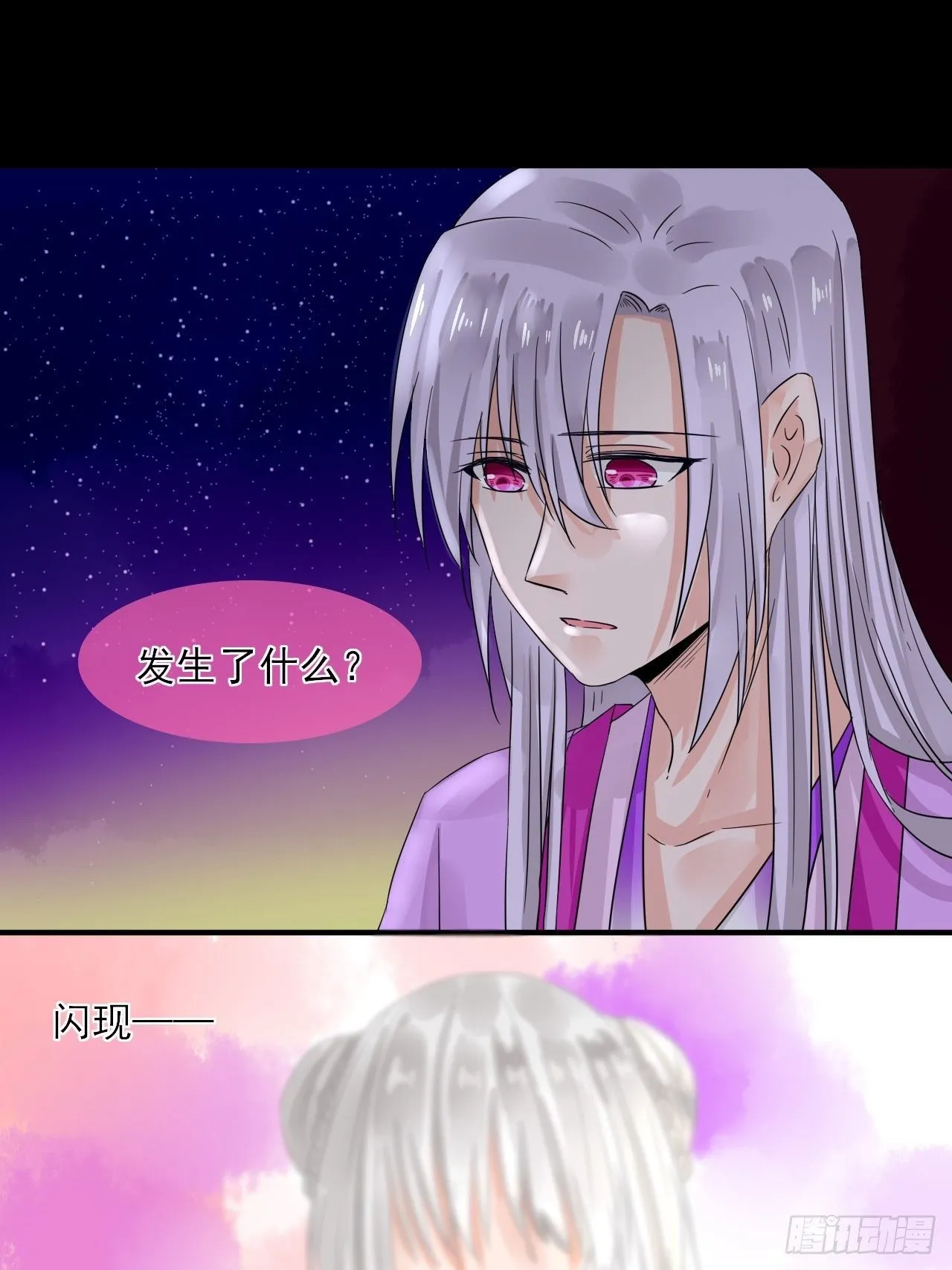 29.梦幻，梦碎！ 第29页