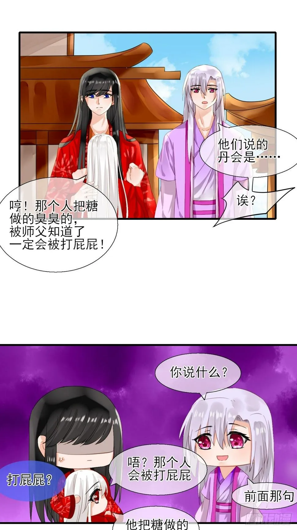 36.丹会 第10页