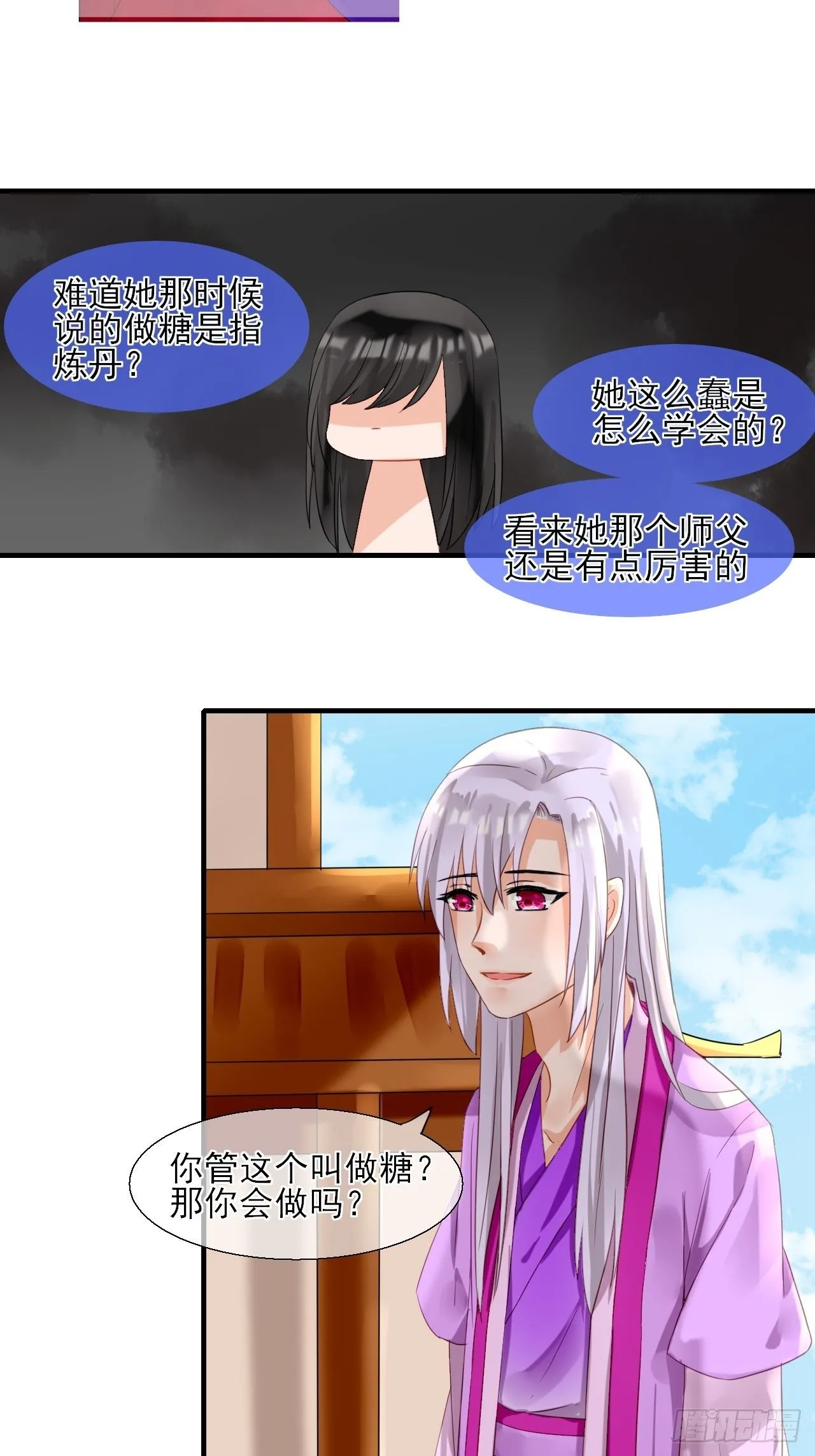 36.丹会 第12页