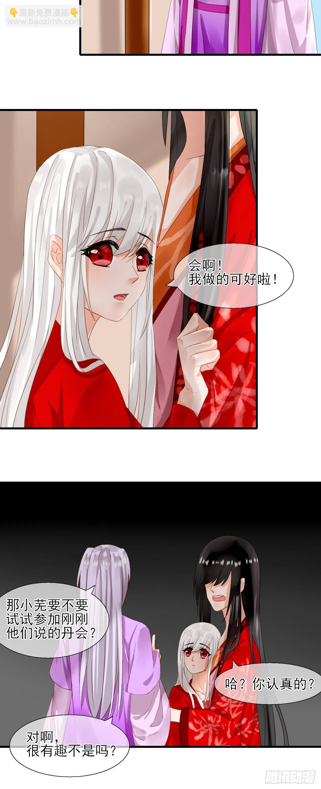 36.丹会 第13页