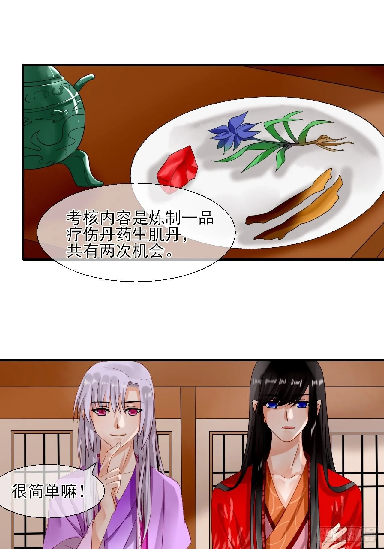 36.丹会 第18页