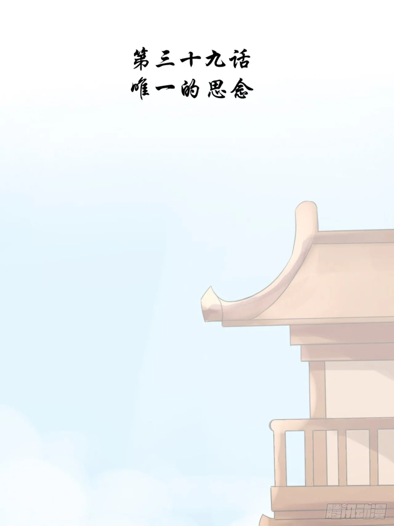 39.唯一的思念 第2页