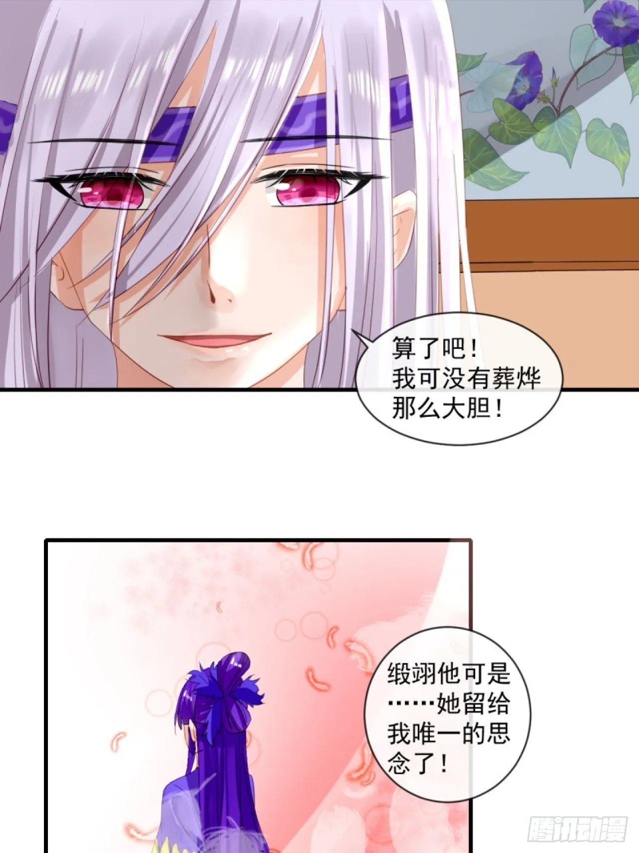 39.唯一的思念 第13页