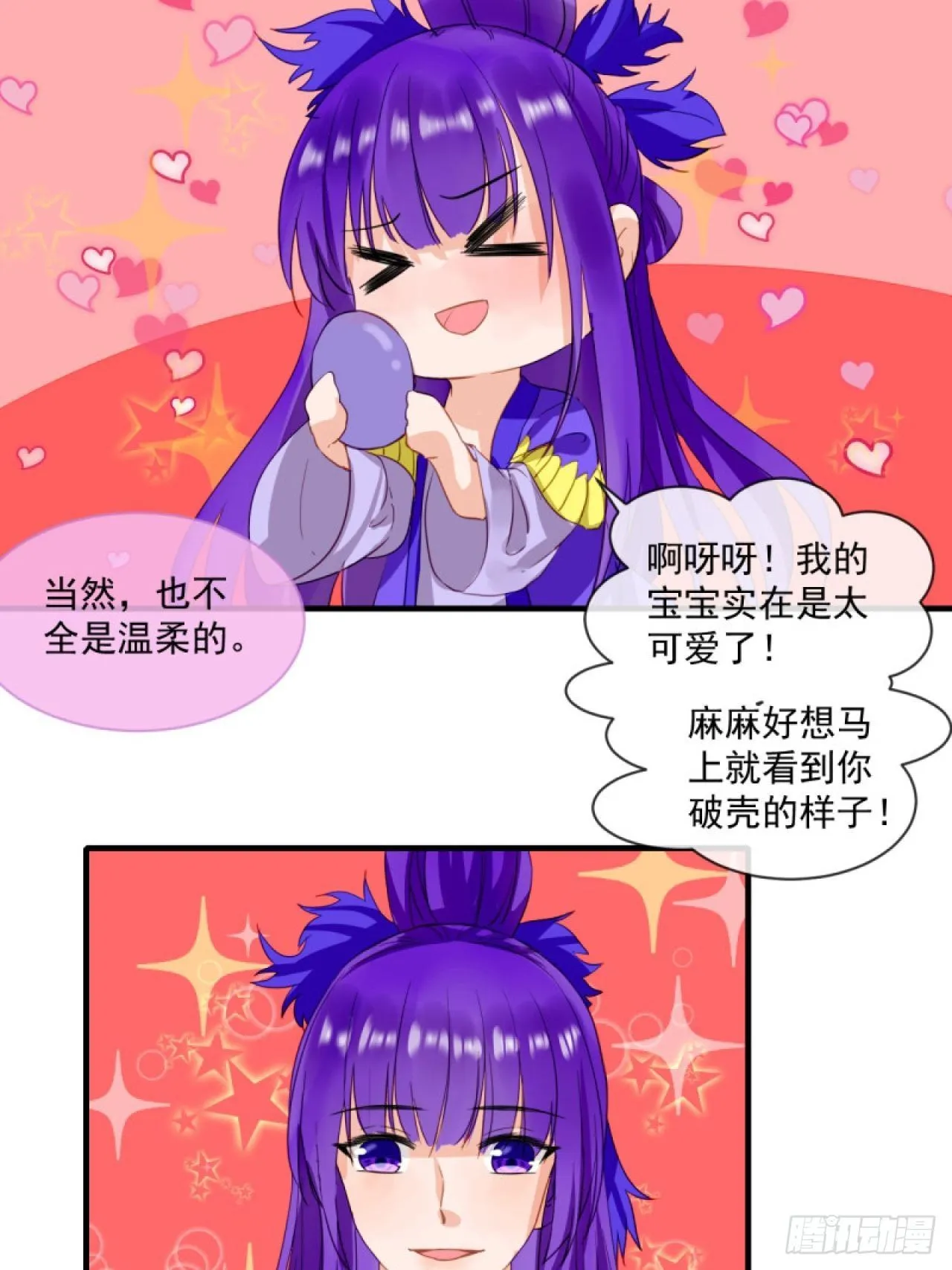 39.唯一的思念 第21页