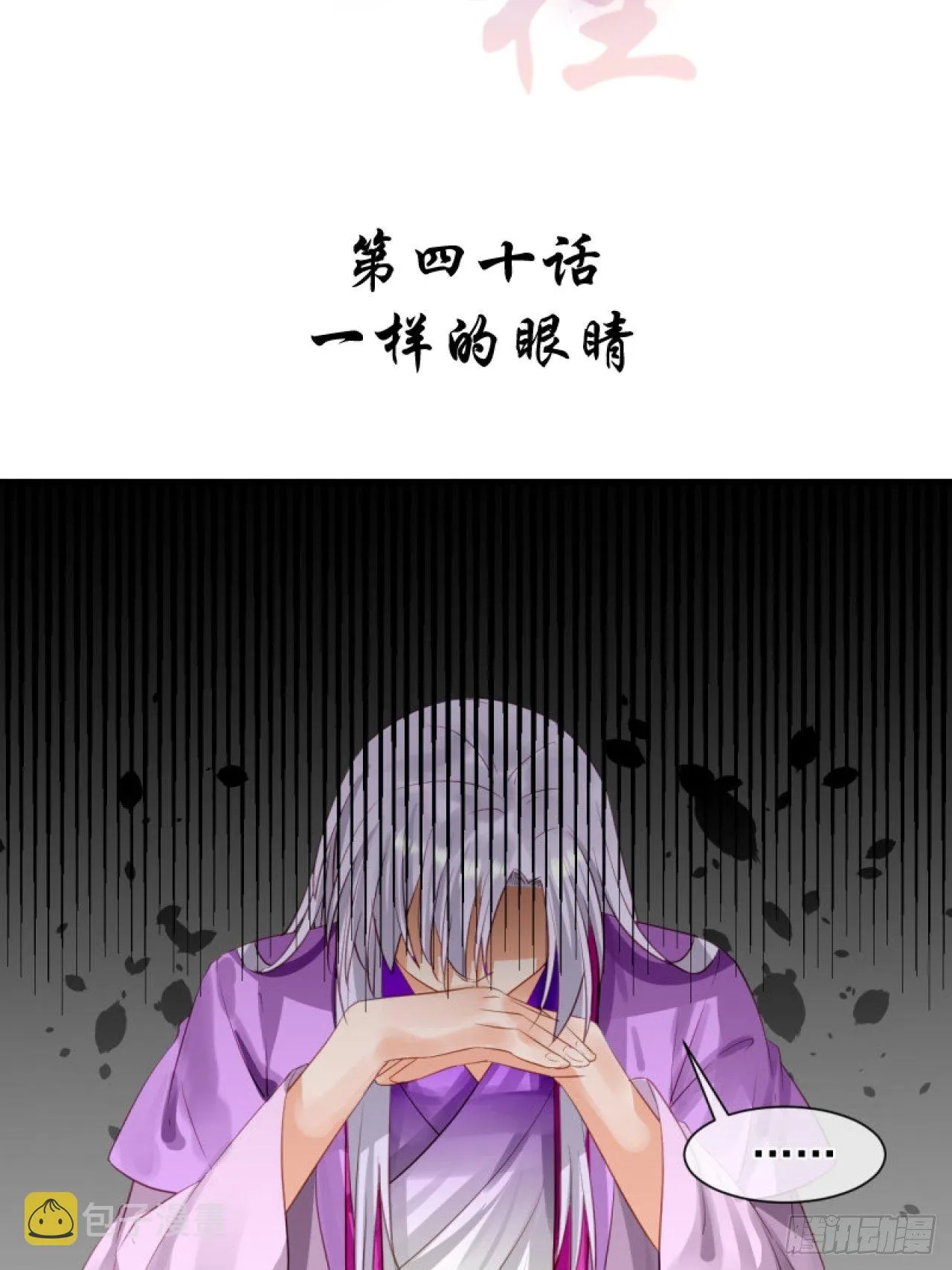 40.一样的眼睛 第4页