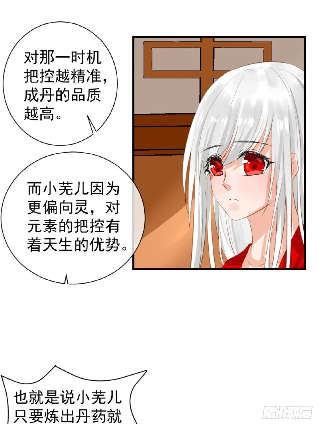 40.一样的眼睛 第8页