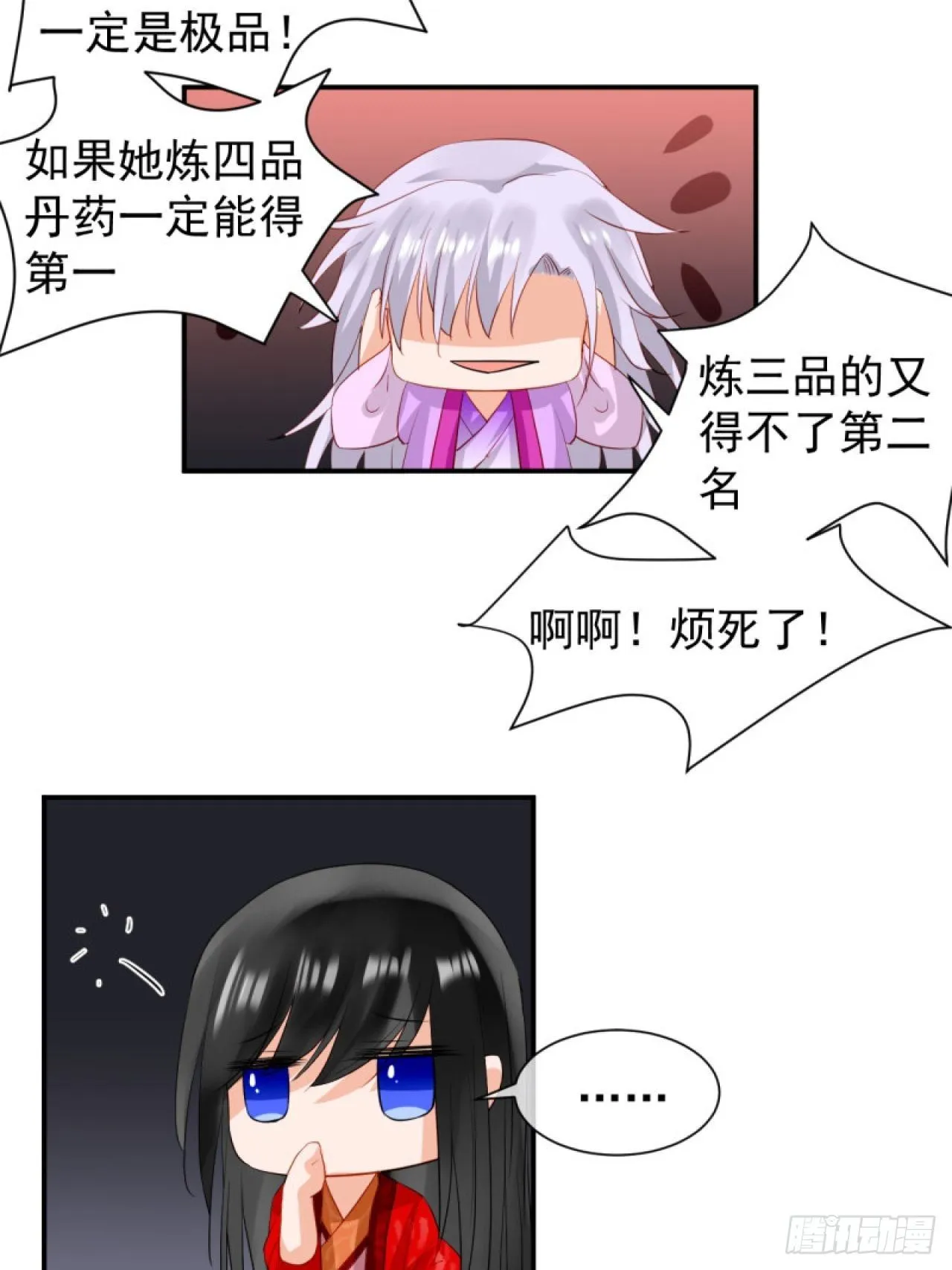 40.一样的眼睛 第9页