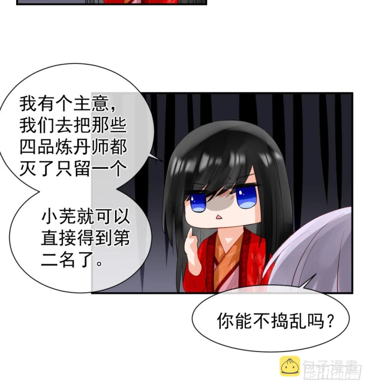 40.一样的眼睛 第10页