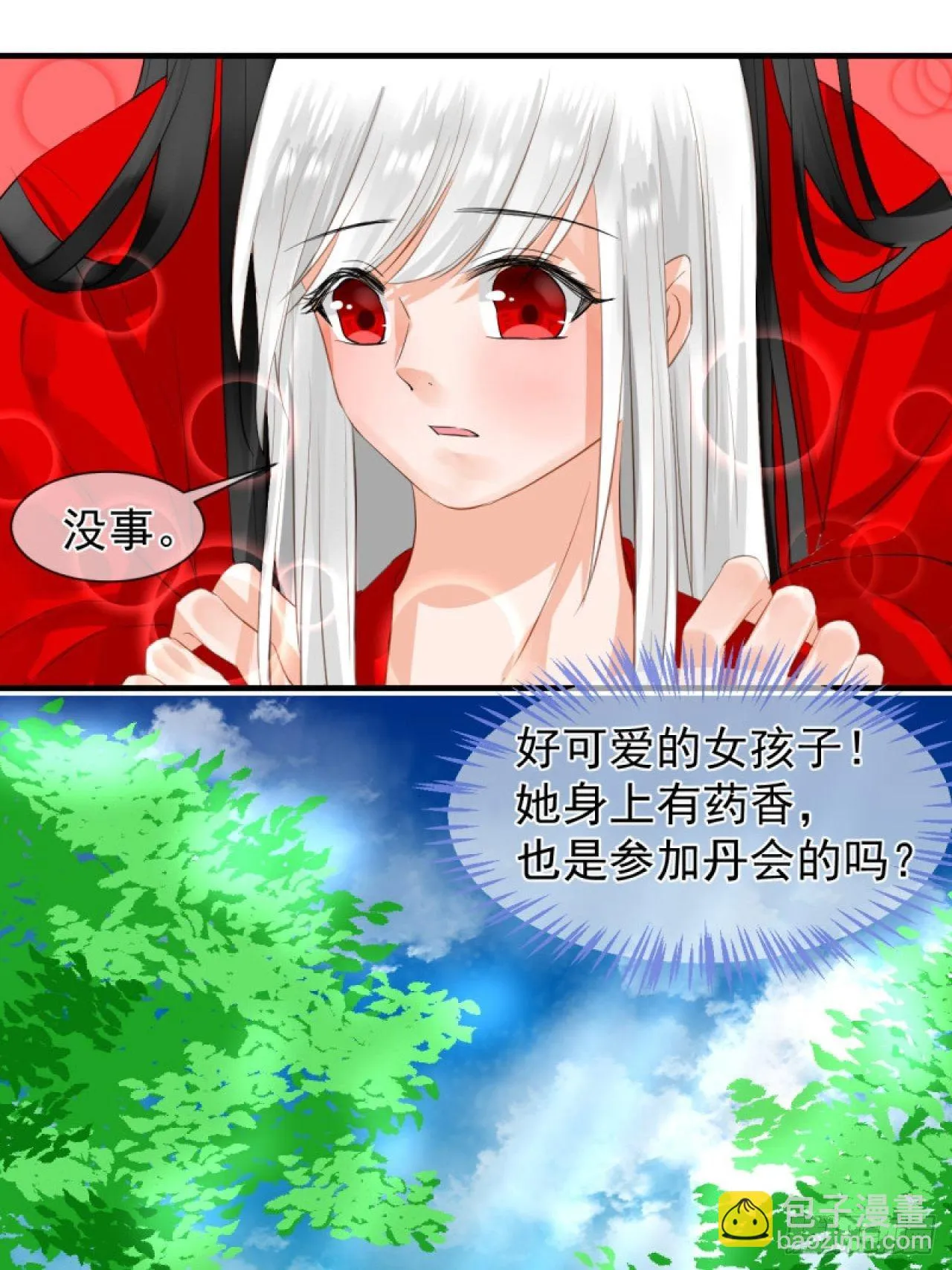 40.一样的眼睛 第24页