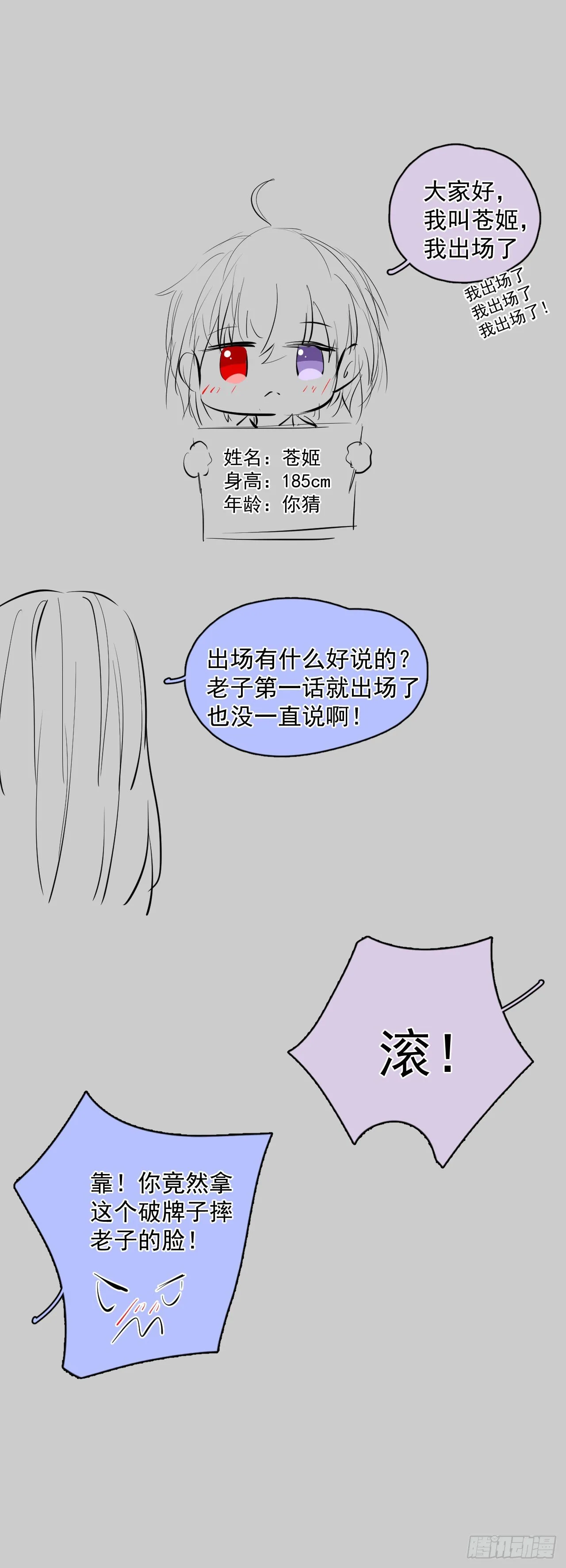 40.一样的眼睛 第32页