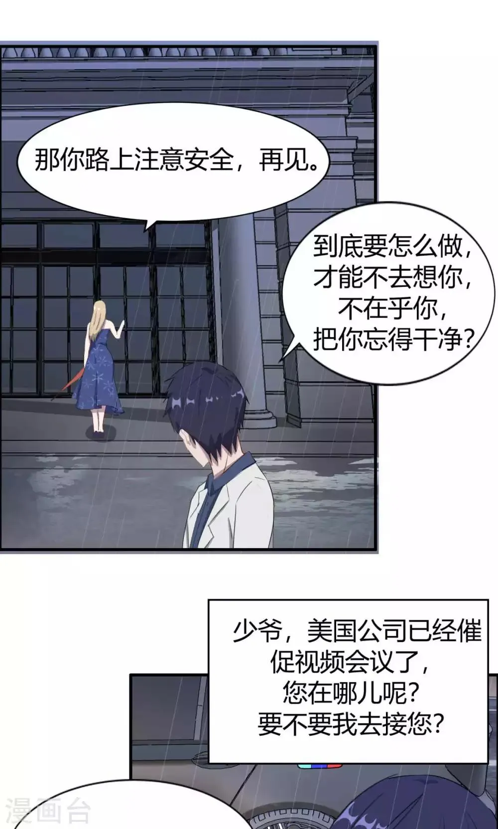 第10话 第3页