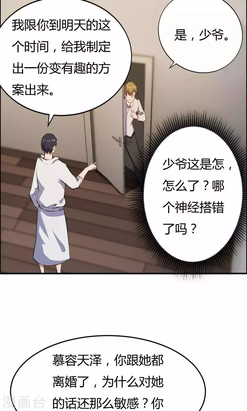 第15话 第6页