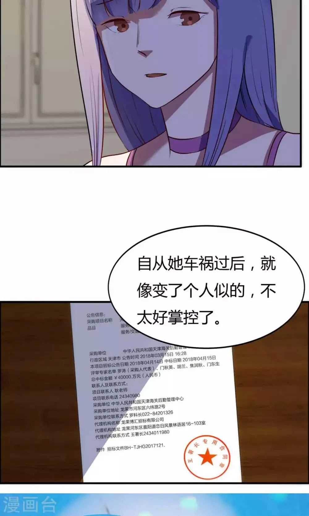 第19话 第43页