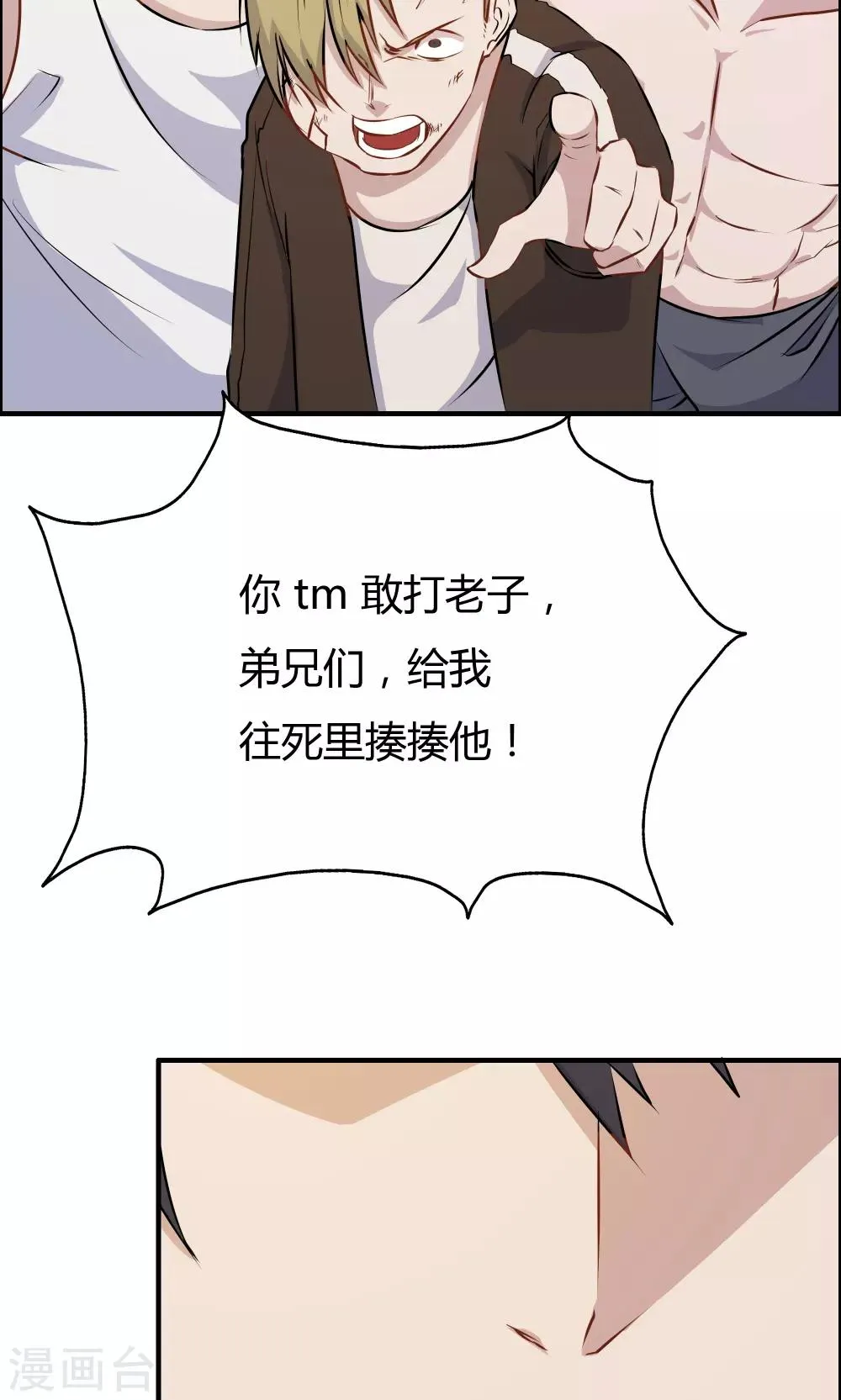 第23话 第30页