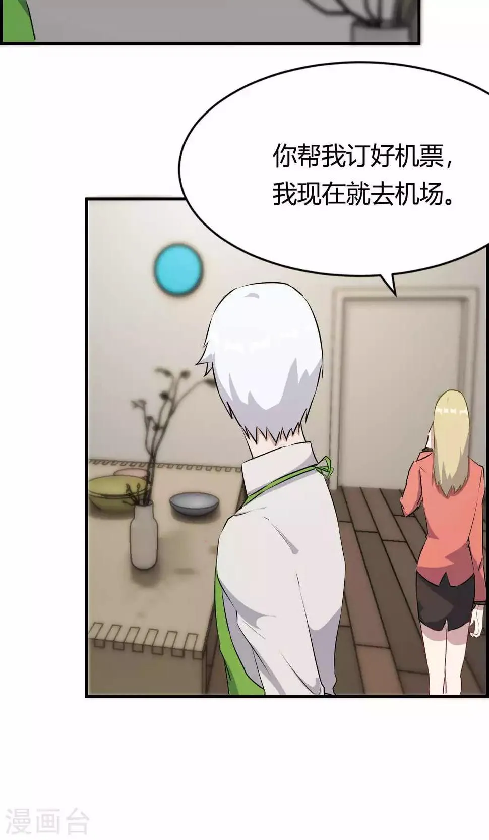 第31话 第7页