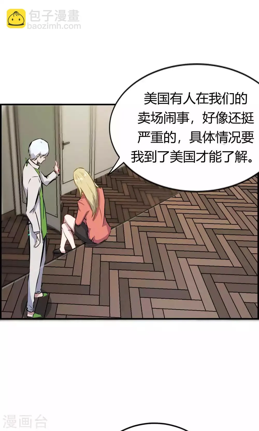 第31话 第8页