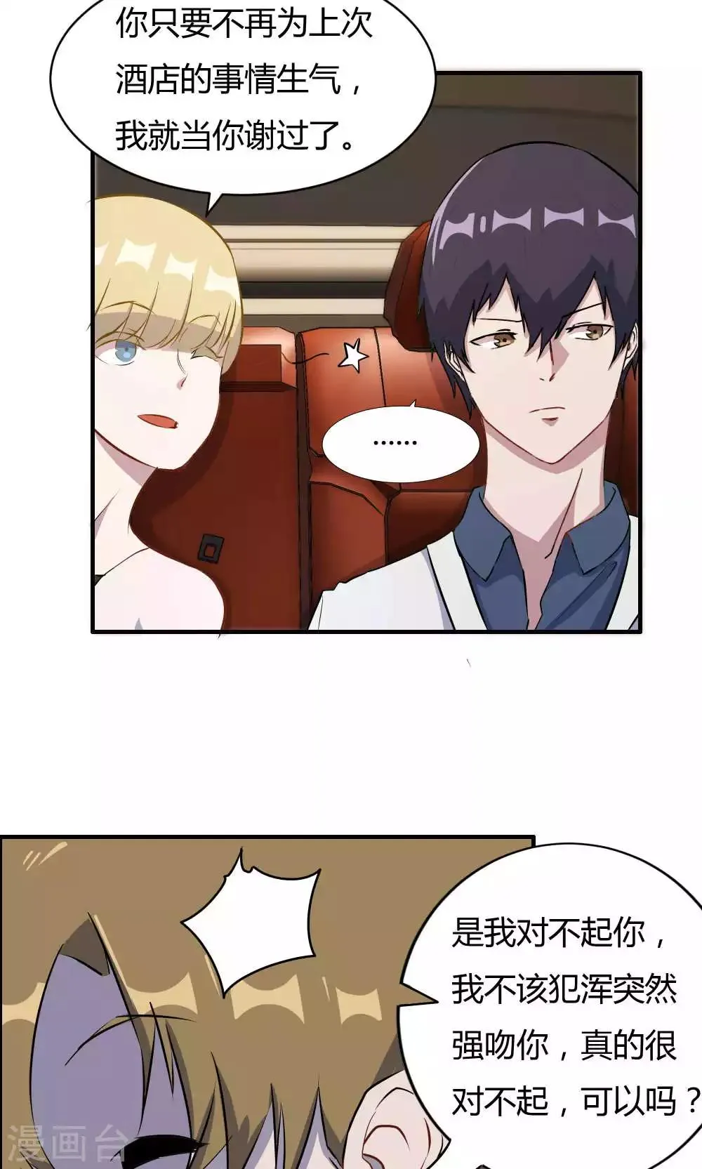 第33话 第2页