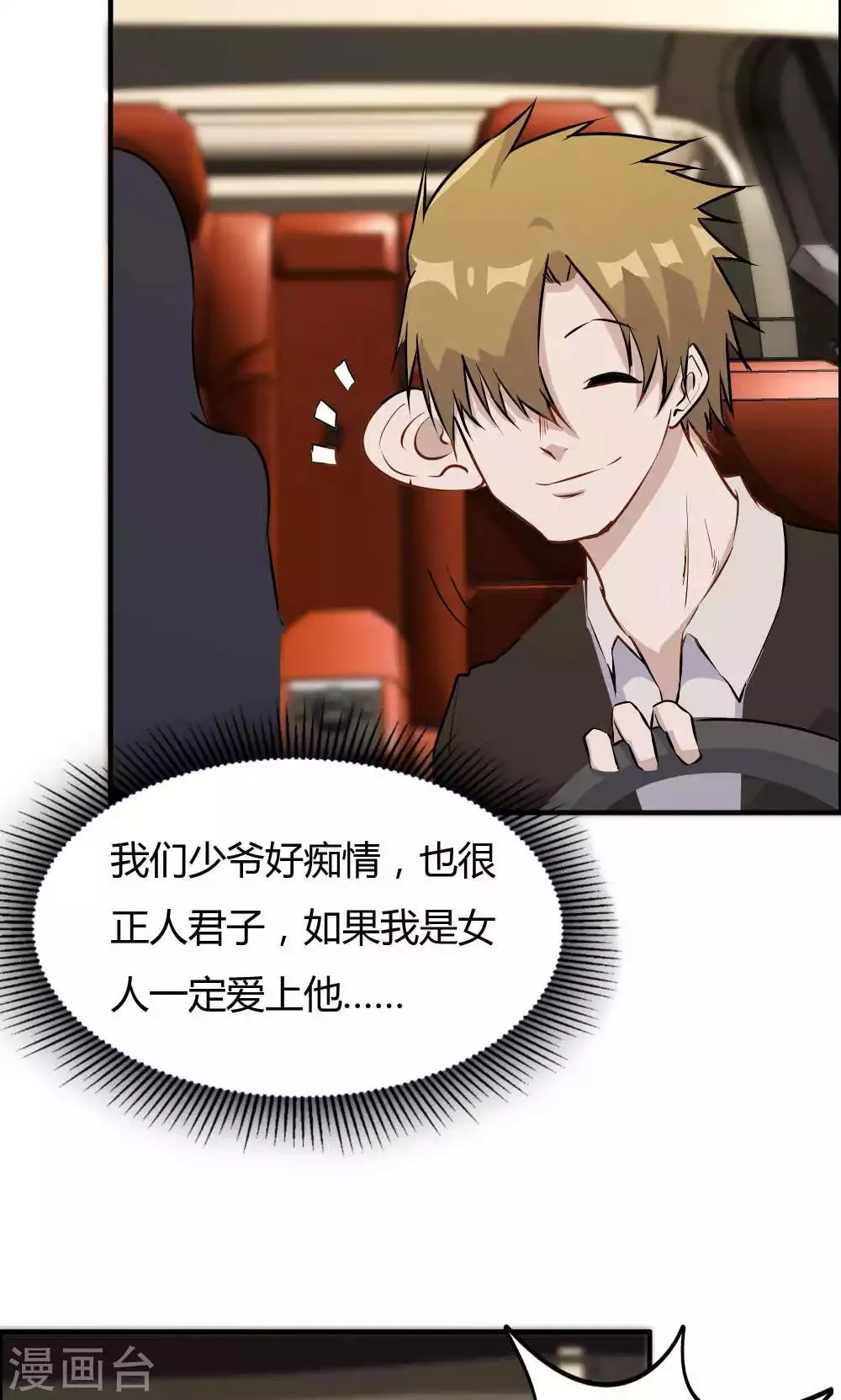 第33话 第7页