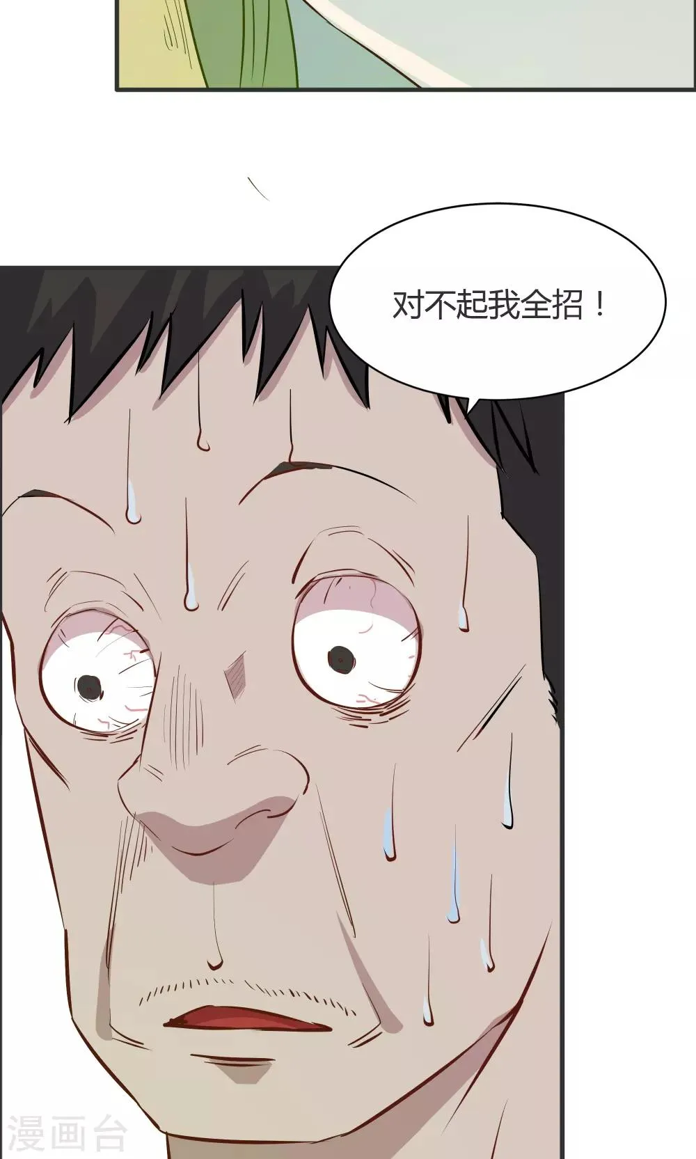 第38话 第9页