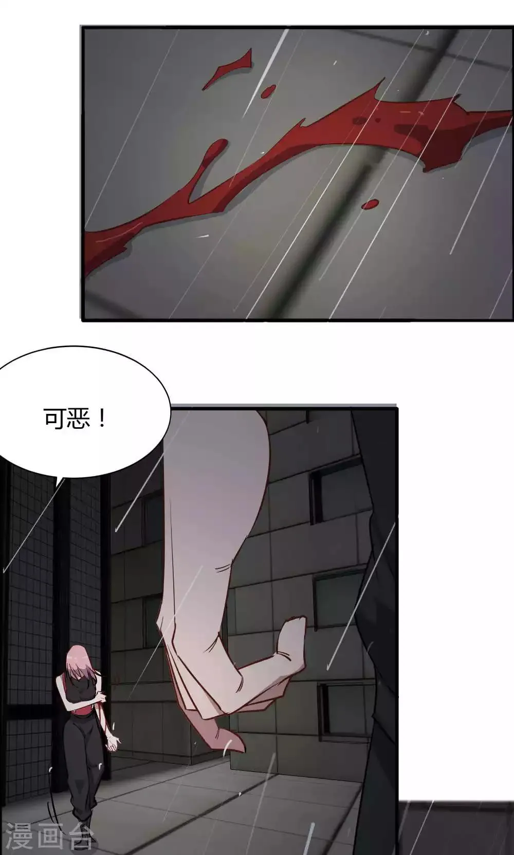 第44话 蓝雨夕的过去 第2页