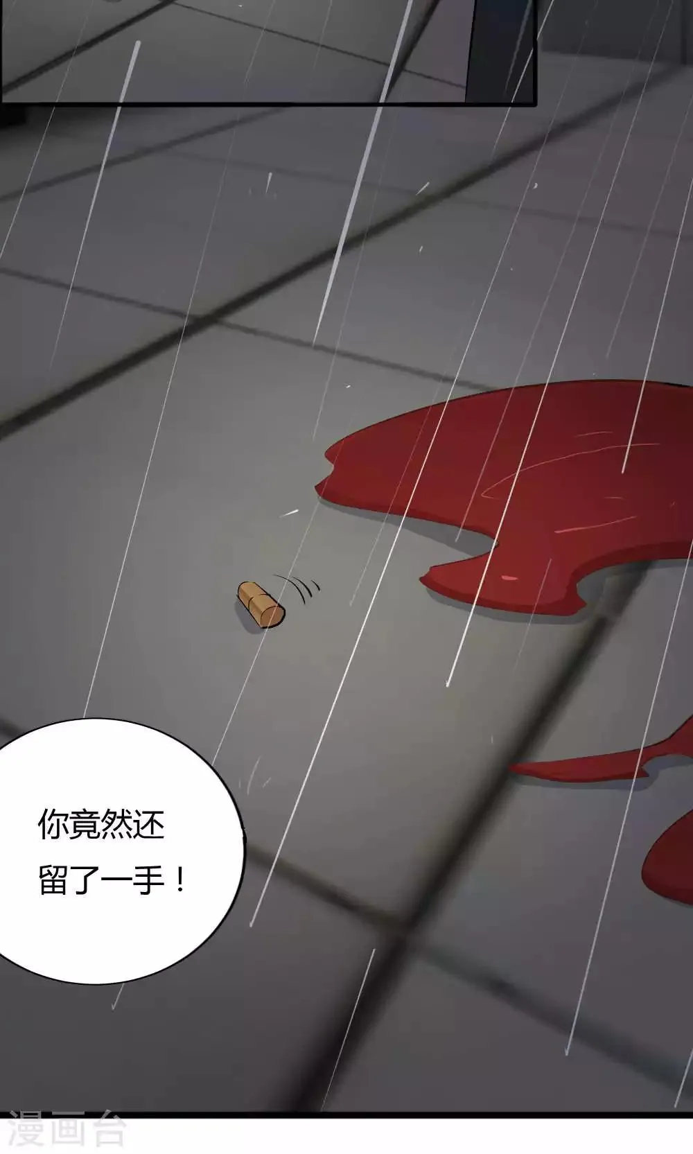 第44话 蓝雨夕的过去 第3页