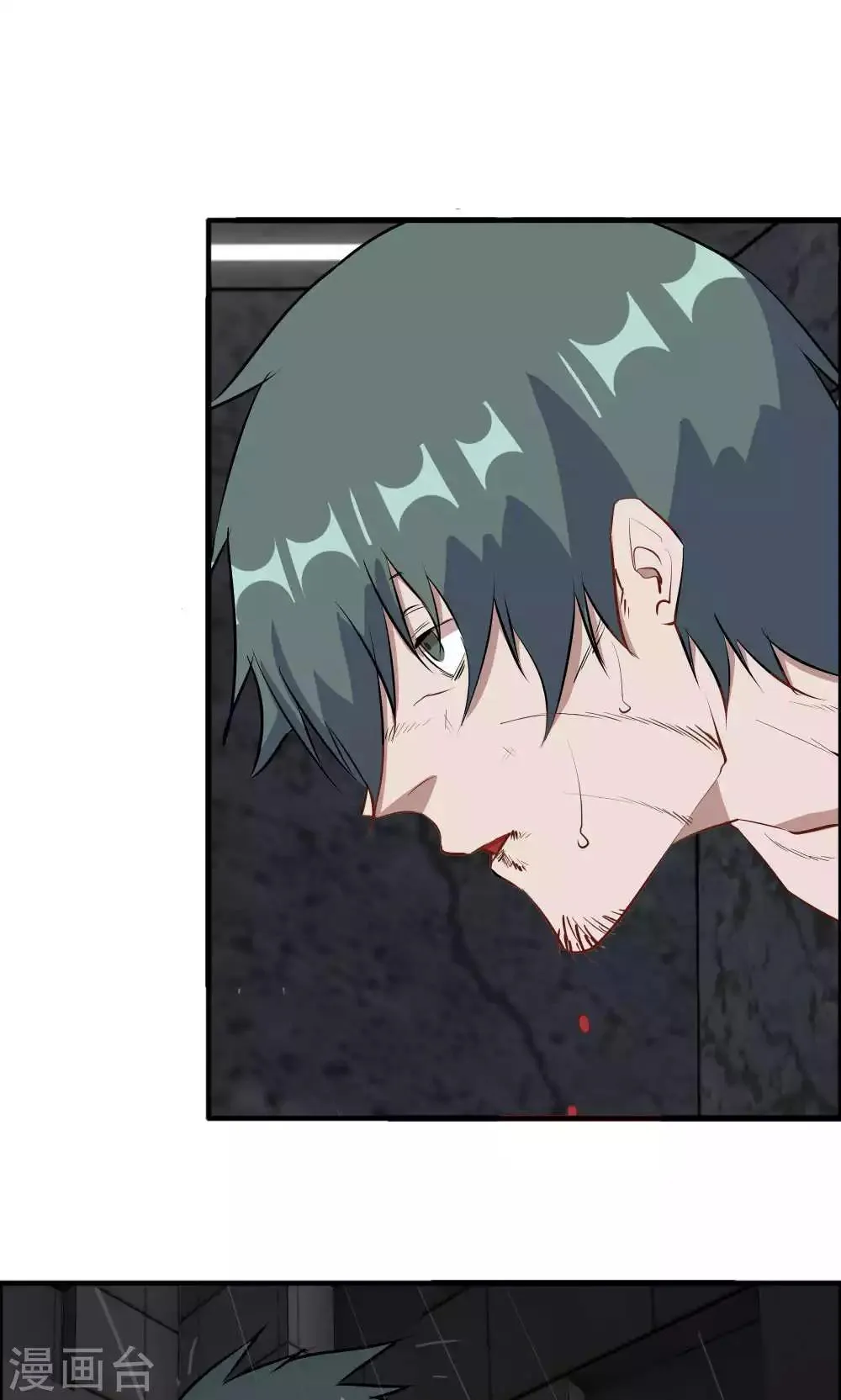 第44话 蓝雨夕的过去 第4页