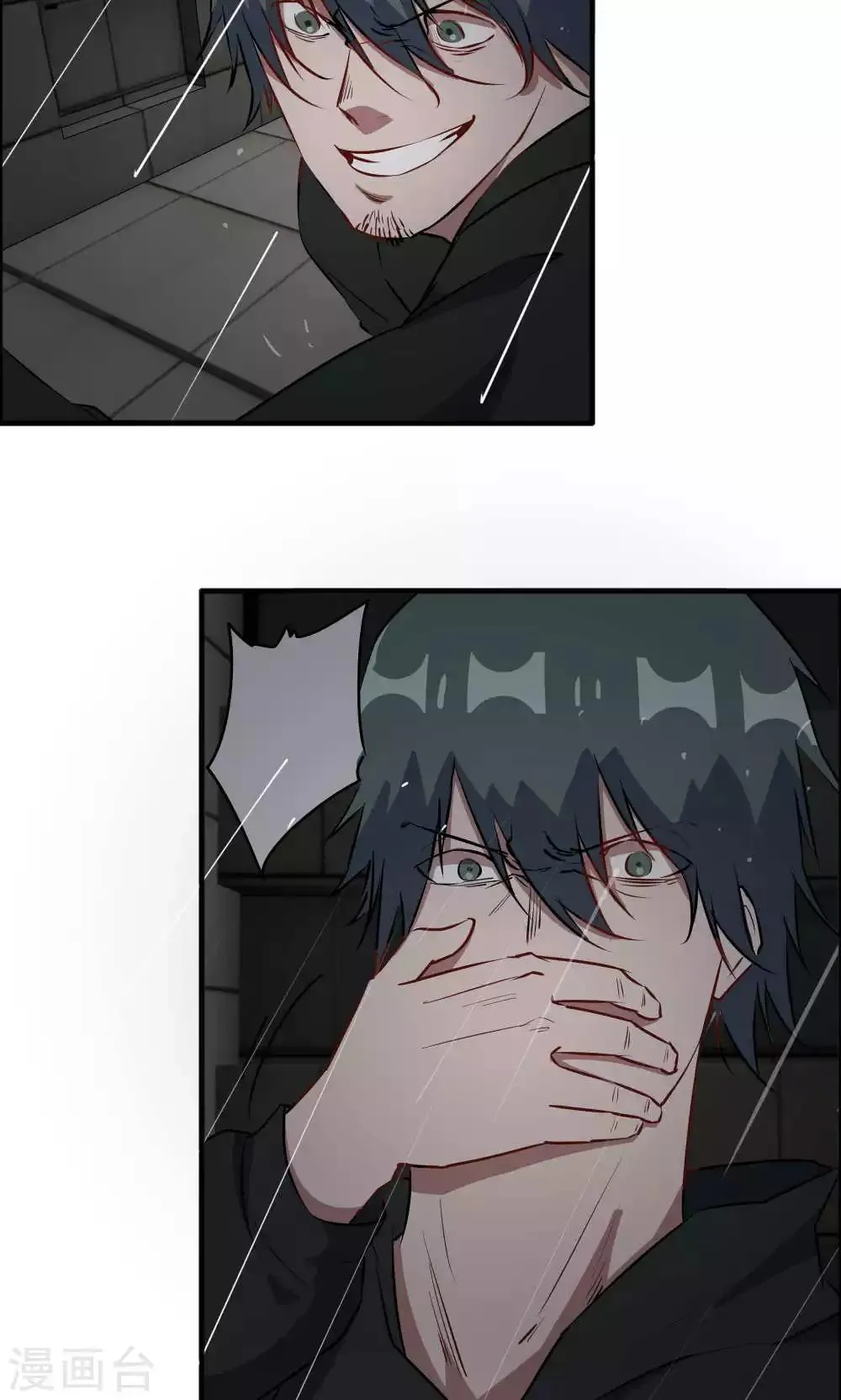 第44话 蓝雨夕的过去 第7页