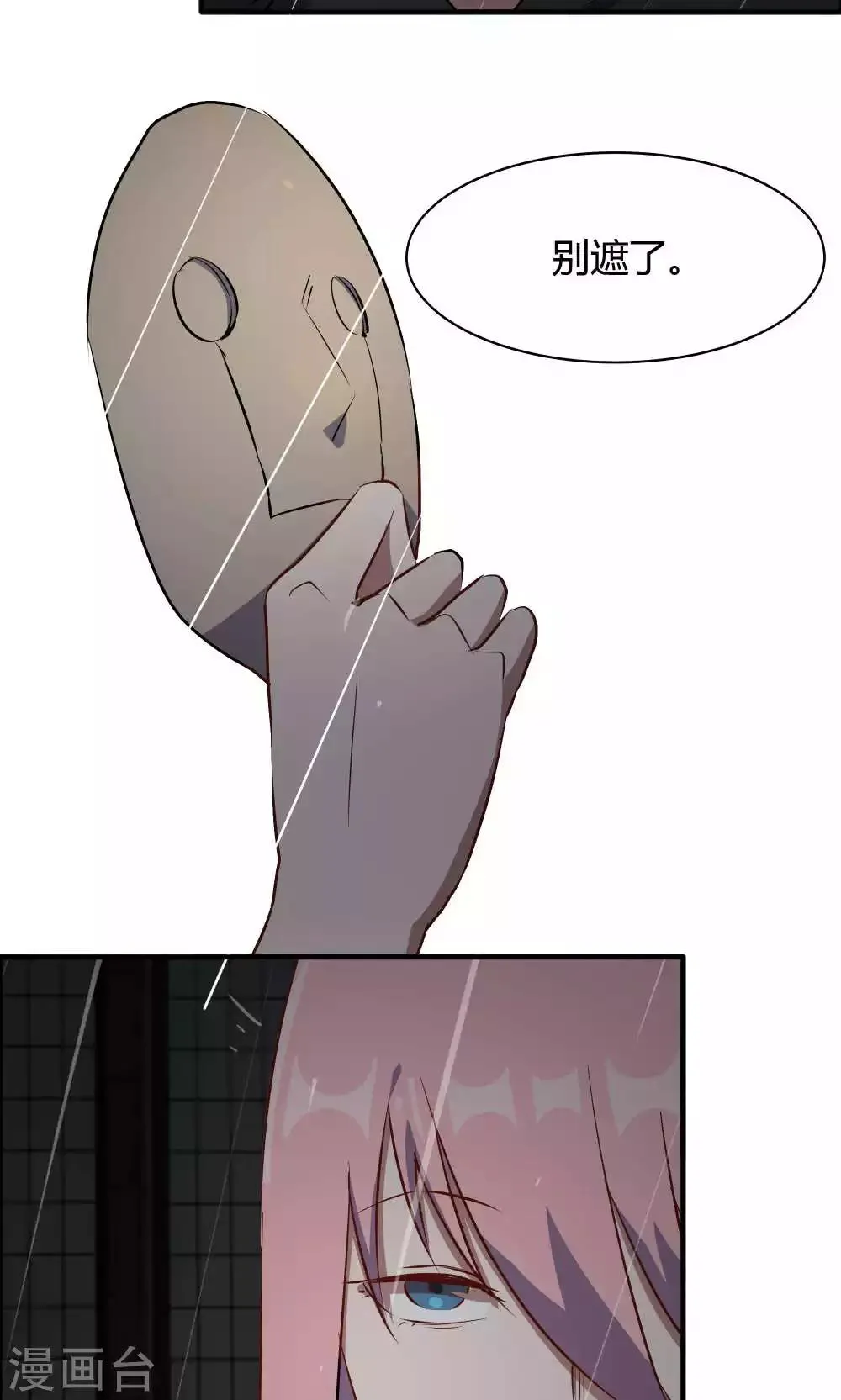 第44话 蓝雨夕的过去 第8页