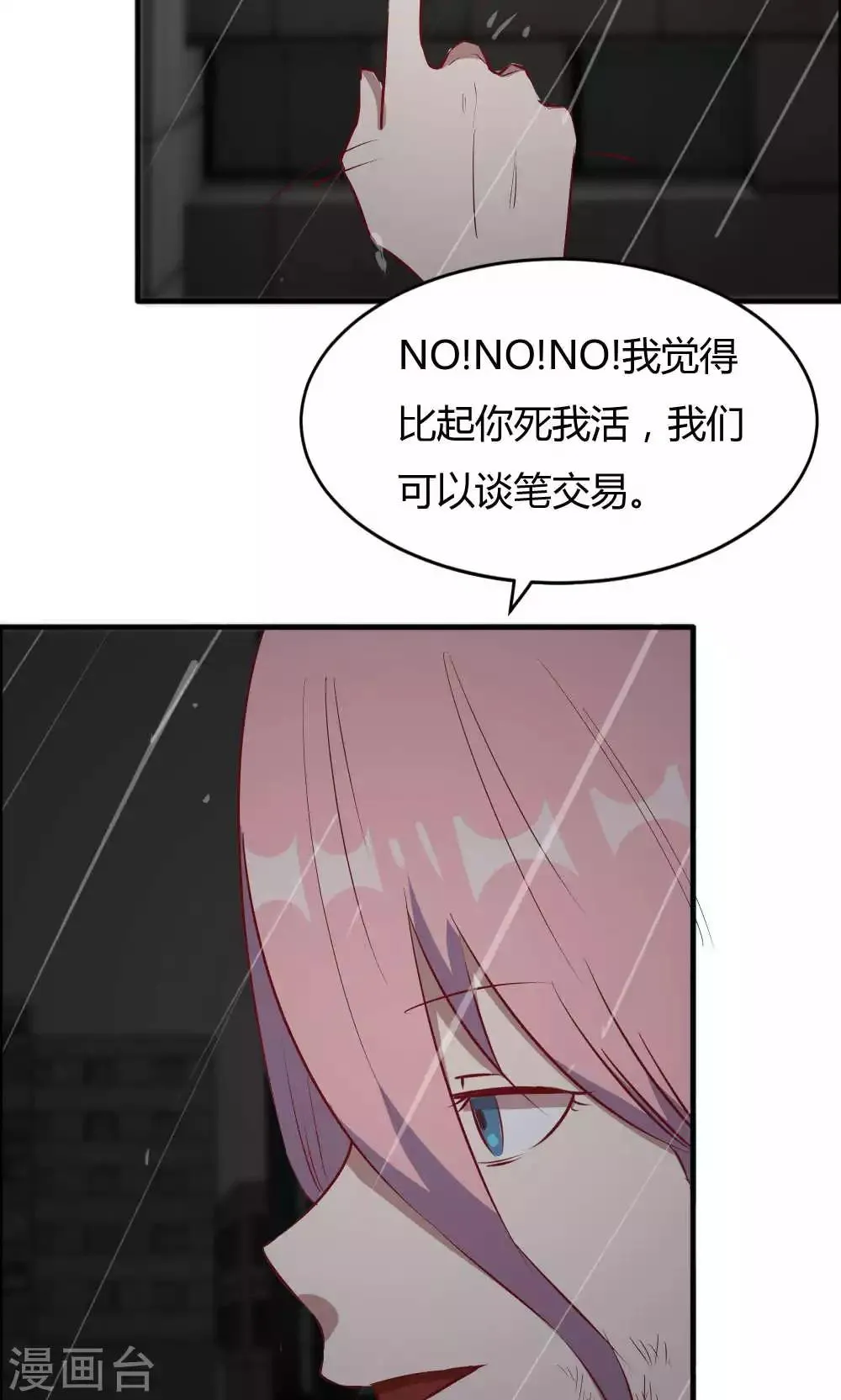 第44话 蓝雨夕的过去 第12页