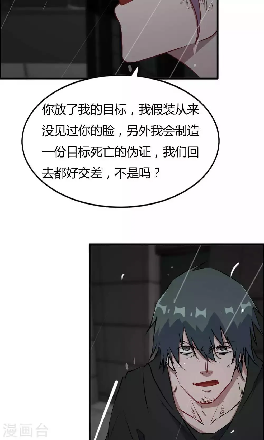 第44话 蓝雨夕的过去 第13页