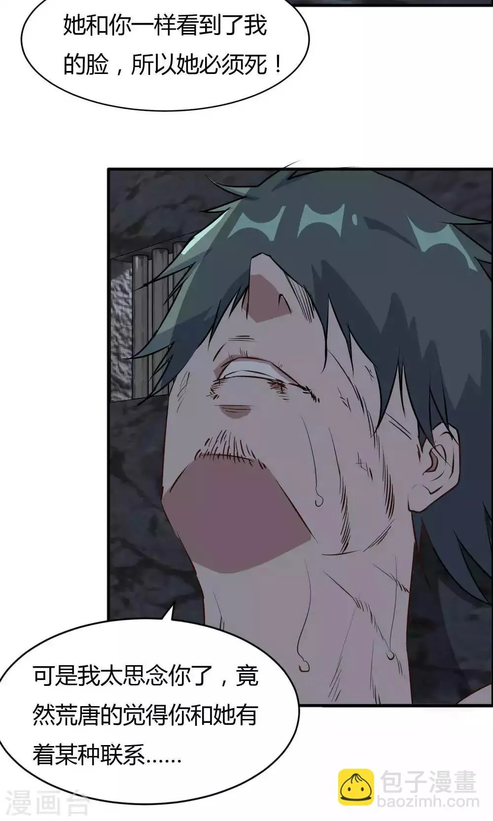 第44话 蓝雨夕的过去 第15页