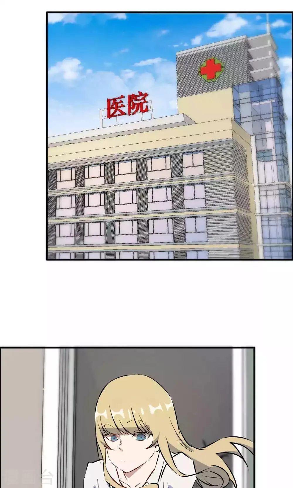 第44话 蓝雨夕的过去 第16页