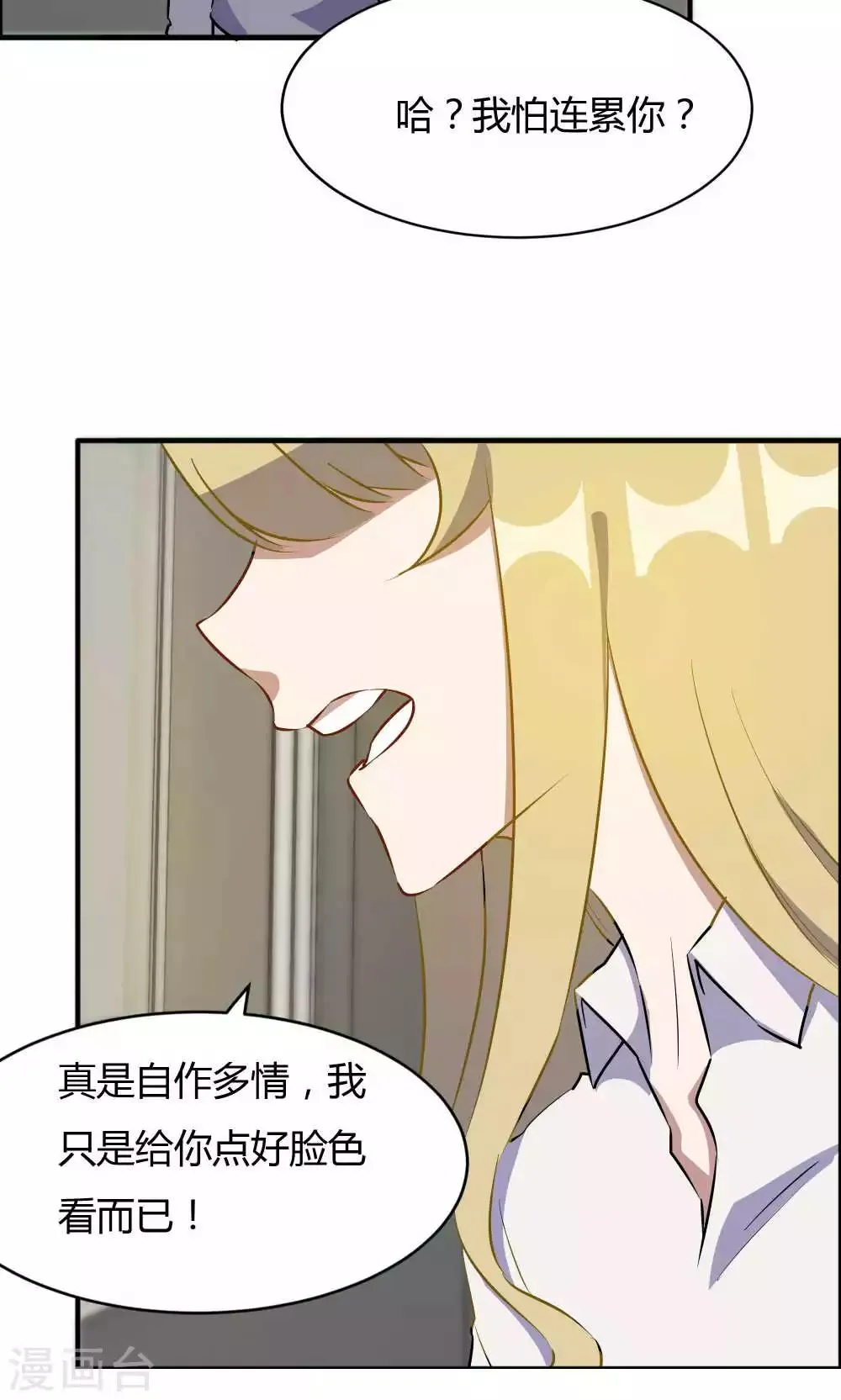 第44话 蓝雨夕的过去 第22页