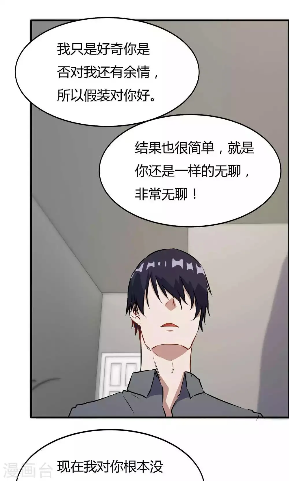 第44话 蓝雨夕的过去 第23页
