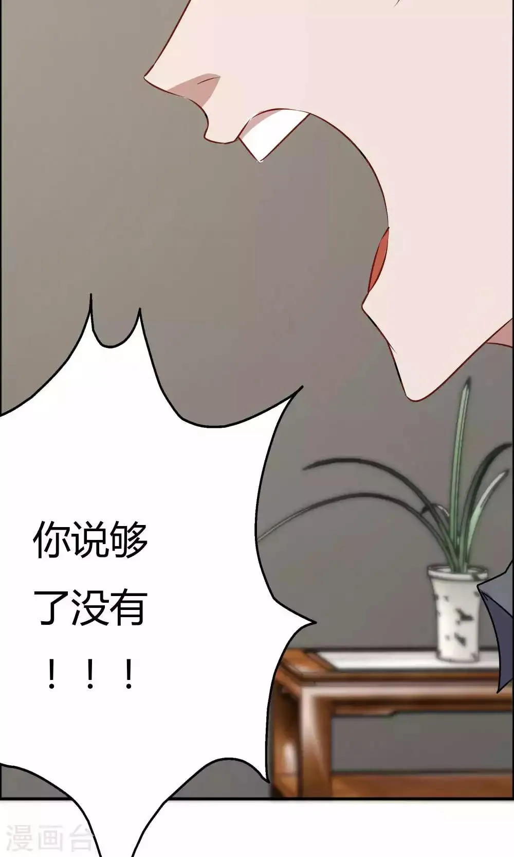 第44话 蓝雨夕的过去 第25页