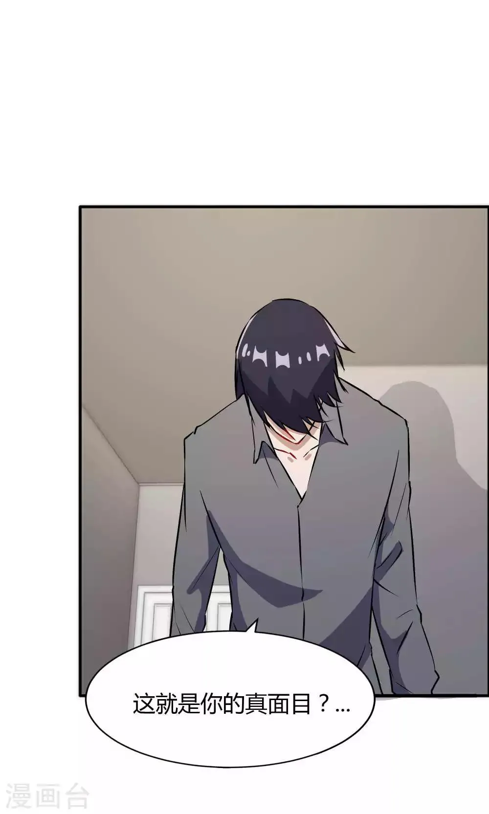 第44话 蓝雨夕的过去 第27页