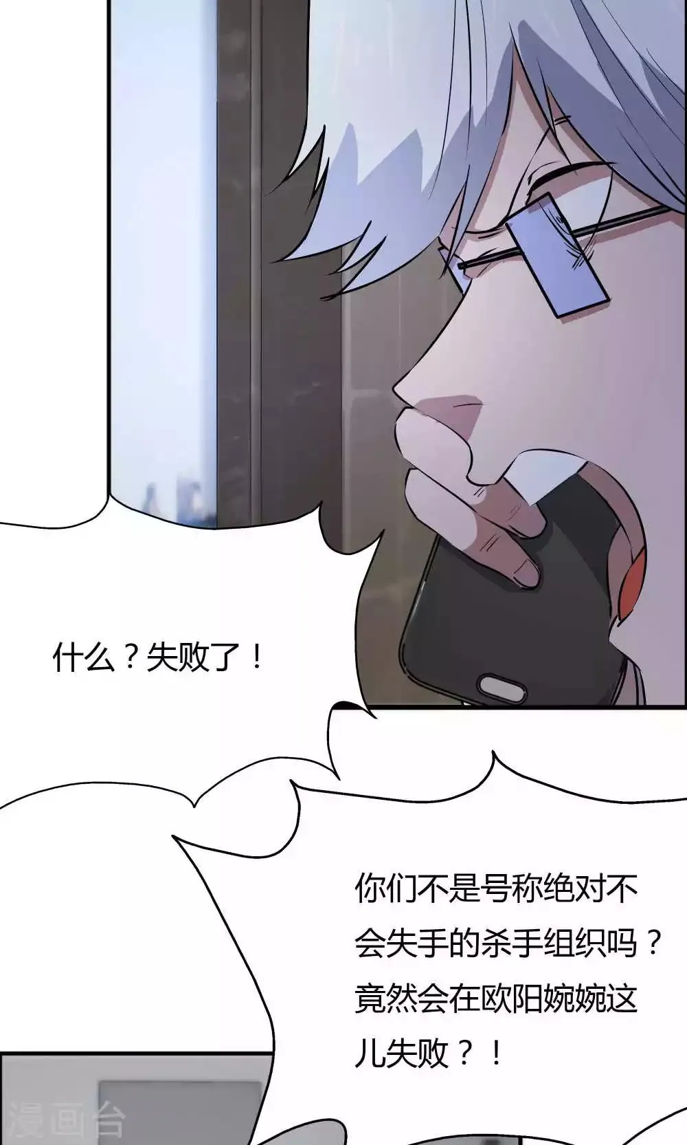 第45话 他是真的受伤了 第3页