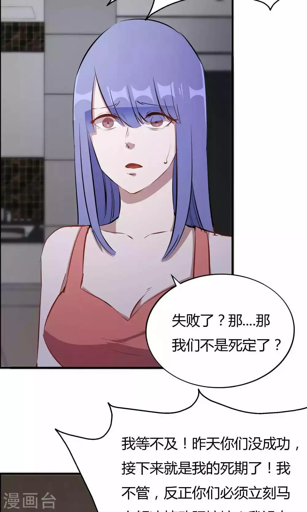 第45话 他是真的受伤了 第4页
