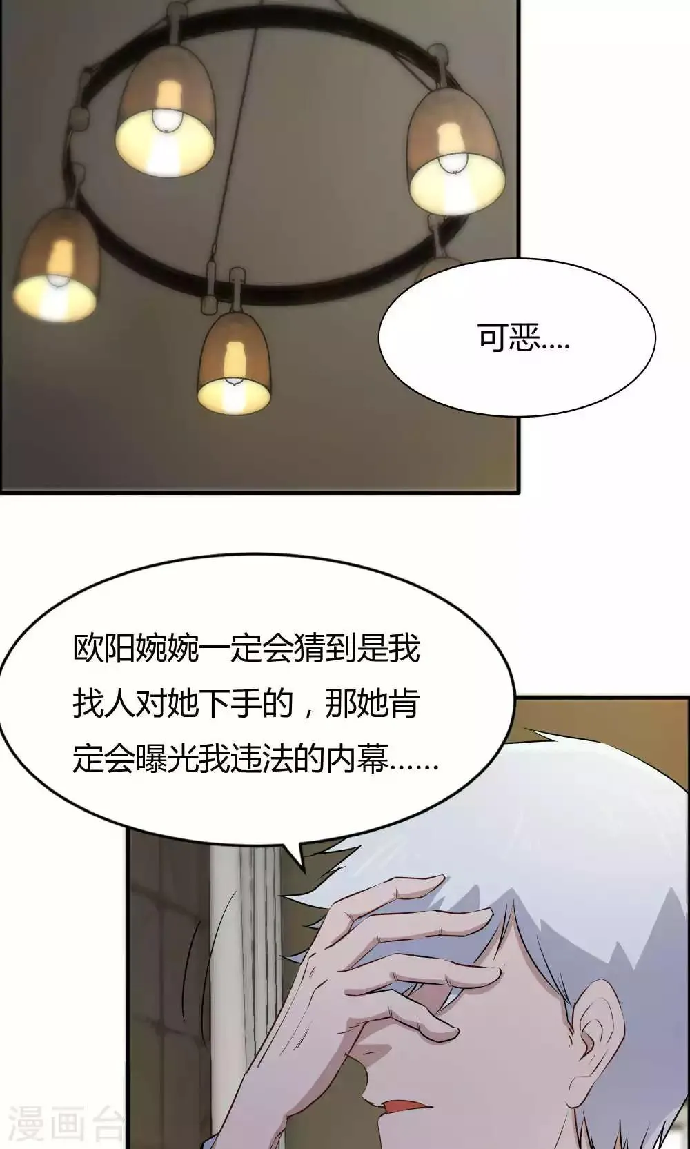 第45话 他是真的受伤了 第7页
